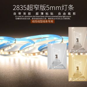 2835超薄12vled软灯带自粘120灯5MM宽超亮装饰柜台灯箱24伏软灯条