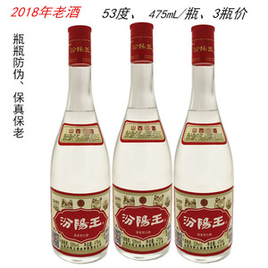 3瓶价2018年老酒山西名酒汾阳王酒红盖清香型纯粮食优级酒53度