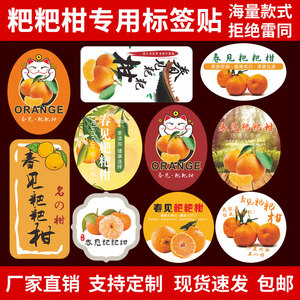 粑粑柑贴纸水果标签四川春见日本不知火蒲江特级不干胶商标可定制