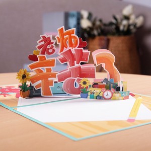 老师辛苦了高级3D立体贺卡教师节创意纸雕感谢感恩礼物祝福卡片