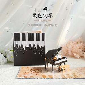 钢琴立体贺卡儿童生日礼物优选创意音符考级琴行3D纸雕卡片教师节
