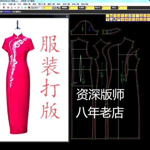 服装制版代客CAD打版放码男女装ET衣服纸样连衣裙羽绒服来图来样