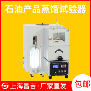 上海昌吉馏程仪石油产品蒸馏试验器柴油馏程测定仪SYD-6536