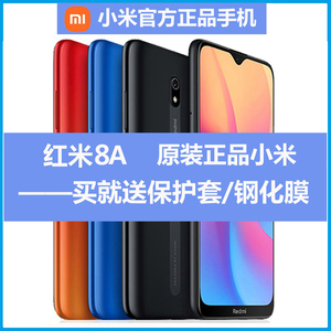 miui/小米 redmi 8a红米8a手机9a5000毫安大电池老人学生智能手机