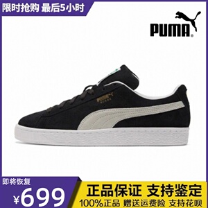 PUMA彪马官方 男女情侣同款经典复古休闲板鞋SUEDE XXI 374915