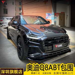 适用于奥迪q8改装abt大包围rsq8中网前杠侧裙尾唇外观升级套件