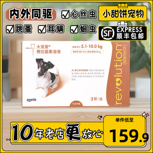 1-10kg中型犬用体内外一体泰迪驱虫药滴剂狗狗除跳蚤虱子