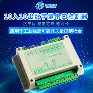 深圳精敏数字 20点单片机IO工控板 10入10出串口控制器模块