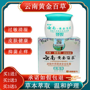 买一送一康夫康云南黄金百草膏皮毒净皮肤瘙痒草本