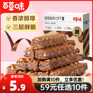 【59元任选10件】百草味脆里脆威化85g脆米夹心巧克力饼干零食