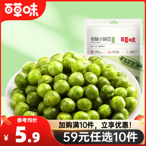 【59元任选10件】百草味蒜香豌豆100gx2袋坚果炒货咸蛋黄味零食