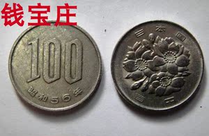 日本硬币100元