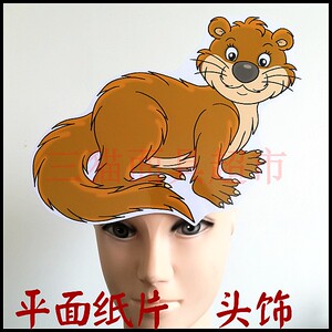 平面纸质舞台道具教具卡通面具舞台情景剧表演动物水獭头饰a