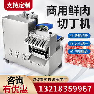 鲜肉切丁机分条机全自动羊肉串切肉机穿串专用切肉丁机商用切肉粒
