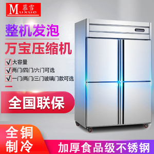 慕雪冰箱商用厨房冰柜双压缩机双温两用冰箱四门立式柜六门冷冻柜
