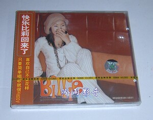 现货^正版王雪娥 快乐比莉回来了 滑步向左  cd