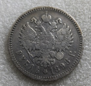 沙俄1898年尼古拉斯二世1卢布银币