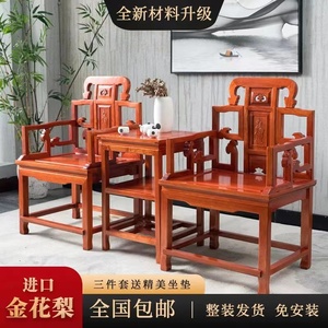 金花梨木中式实木圈椅太师椅皇宫椅三件套仿古靠背扶手单人茶桌椅