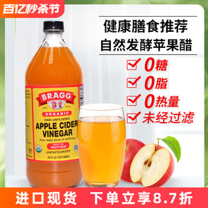 美国进口Bragg apple cider vinegar纯苹果醋无糖无脂肪饮料0热量