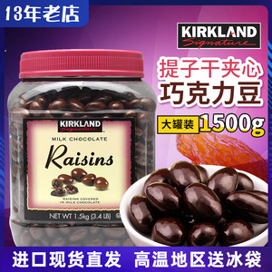 美国进口Kirkland提子干扁桃仁夹心牛奶巧克力豆零食大罐装