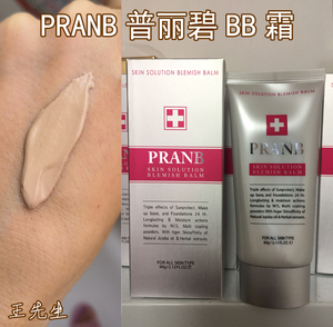 包邮韩国原装进口 假一赔十 pranb普丽碧bb霜软管 混合性肌肤使用