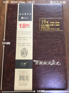 广奔18K厚黑皮本笔记本文具商务皮面笔记本B5仿皮记事本办公本子