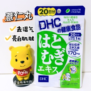 80519人付款淘宝日本dhc薏仁丸薏米片浓缩精华20日 白皙润肤美容排走