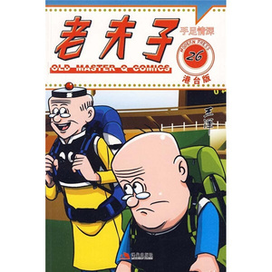 正版书籍老夫子港台版26-手足情深王泽9787802445659现代