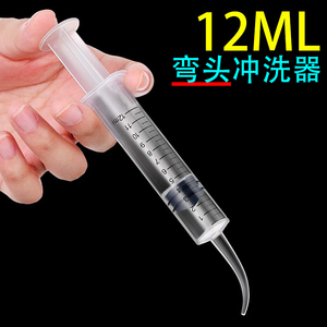 包邮12ML牙齿冲洗器塑料针筒注射器牙科用弯头清洗清洁针管无针长