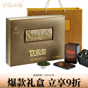 茶叶礼盒装忆江南特级铁观音500g乌龙茶爸爸父亲节礼物送长辈礼盒
