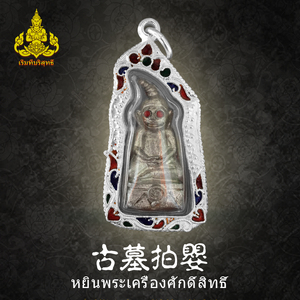 泰国佛牌正品 拍婴阴牌 招财转运偏财 成愿人缘事业感情桃花运