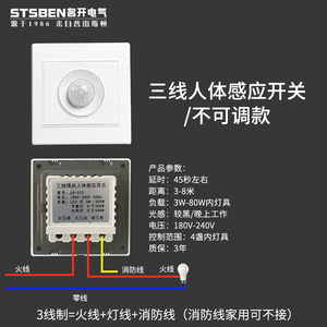 86型智能楼道红外线感应延时大功率消防带继电器三线人体感应开关