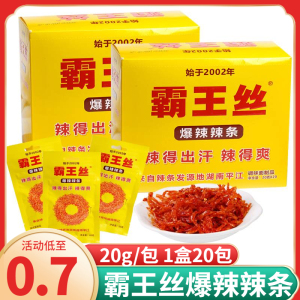 霸王丝辣条爆辣面筋8090儿时怀旧湖南特产办公室校园休闲零食小吃