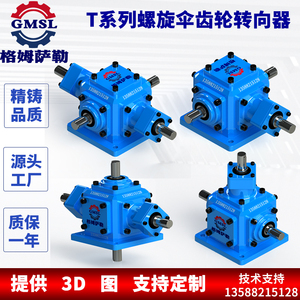 T型转向齿轮箱90度直角转向器换向器螺旋伞齿轮转向箱HD型减速机