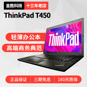 二手笔记本电脑联想thinkpad t450s 14寸 i5i7轻薄款商务办公游戏