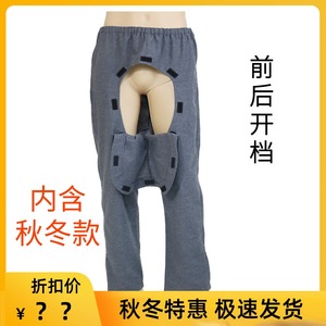 成人开裆裤长裤