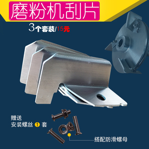 广州金刚机器专用304加厚不锈钢磨粉机配件刮片刮刀刮粉器拨粉片
