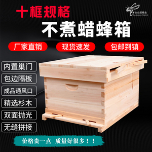 大山里蜜蜂箱杉木十框标准不煮蜡蜂箱中蜂意蜂土蜂桶全套养蜂工具
