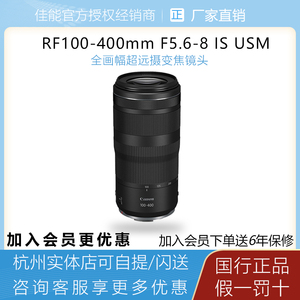 【官方授权】佳能RF100-400 F5.6-8全幅远摄变焦镜头打鸟摄月长焦