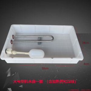 科裕孵化机水盘水盆加热管孵化器专用配件水槽加湿盆自动上水阀