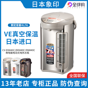 ZOJIRUSHI/象印CV-DSH40C/50C电热水瓶不锈钢保温烧水热水壶DDH40