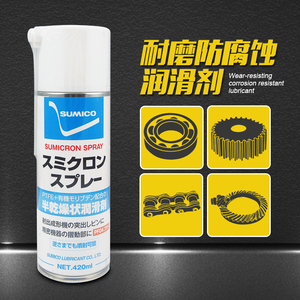 日本模具润滑剂sumico润滑油喷剂机械润滑剂注塑机顶针干膜剂喷罐