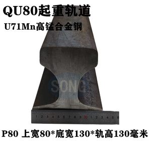 QU80道轨起重轨铁砧锰钢重轨铁轨50MnU71MnU75V轨道钢测试品摆件