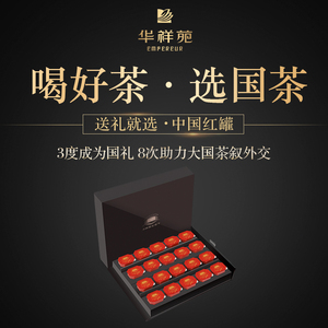 华祥苑大红袍