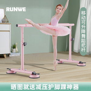 朗威舞蹈把杆家用专业移动式可升降压腿杆儿童跳舞练功辅助工具