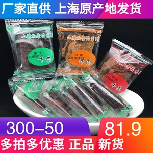 上海品牌小辣椒牛肉干果汁牛肉干小包装零食沙嗲牛肉片500克 包邮