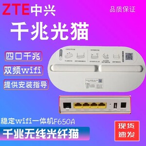 电信光猫中兴f650a千兆双频5g光纤猫江西陕西广东江苏贵州甘肃