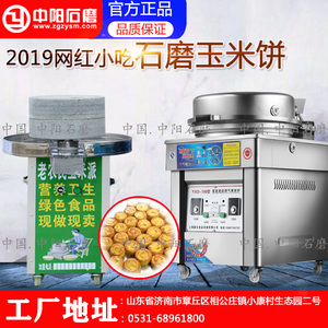 热卖小吃商用燃气黄金玉米饼机器石磨黄金玉米饼石磨摆摊小吃设备