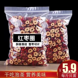 商用红枣片新疆红枣圈若羌灰枣圈枣片干500g无核泡水茶包专用零食