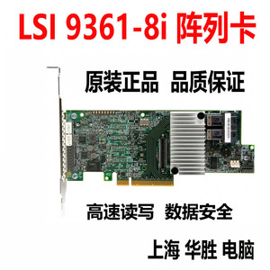 原装LSI 9361-8i 9364-8i 12G SAS阵列卡3008 raid卡1G 2G缓存2GB